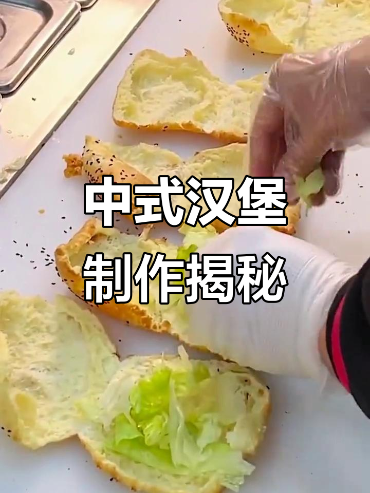 你知道中式汉堡是怎么做出来的吗?揭秘塔斯汀的独特工艺