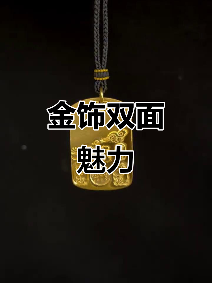 江苏姐妹送金饰,正面吉祥语,背面生肖蛇,萌感十足