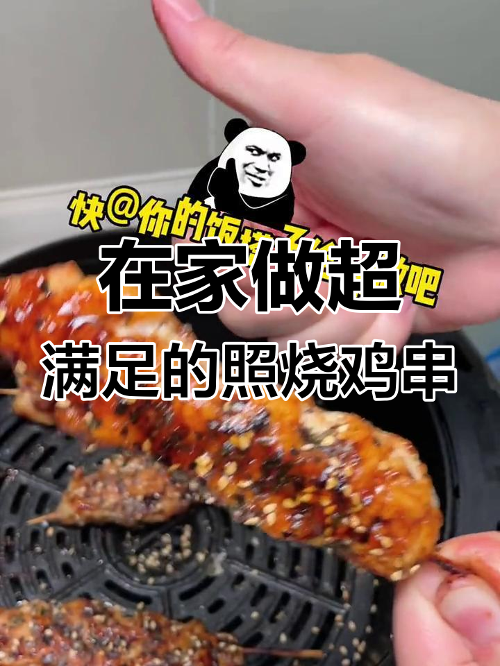 便利店照烧鸡肉串,在家轻松复刻!低卡又美味