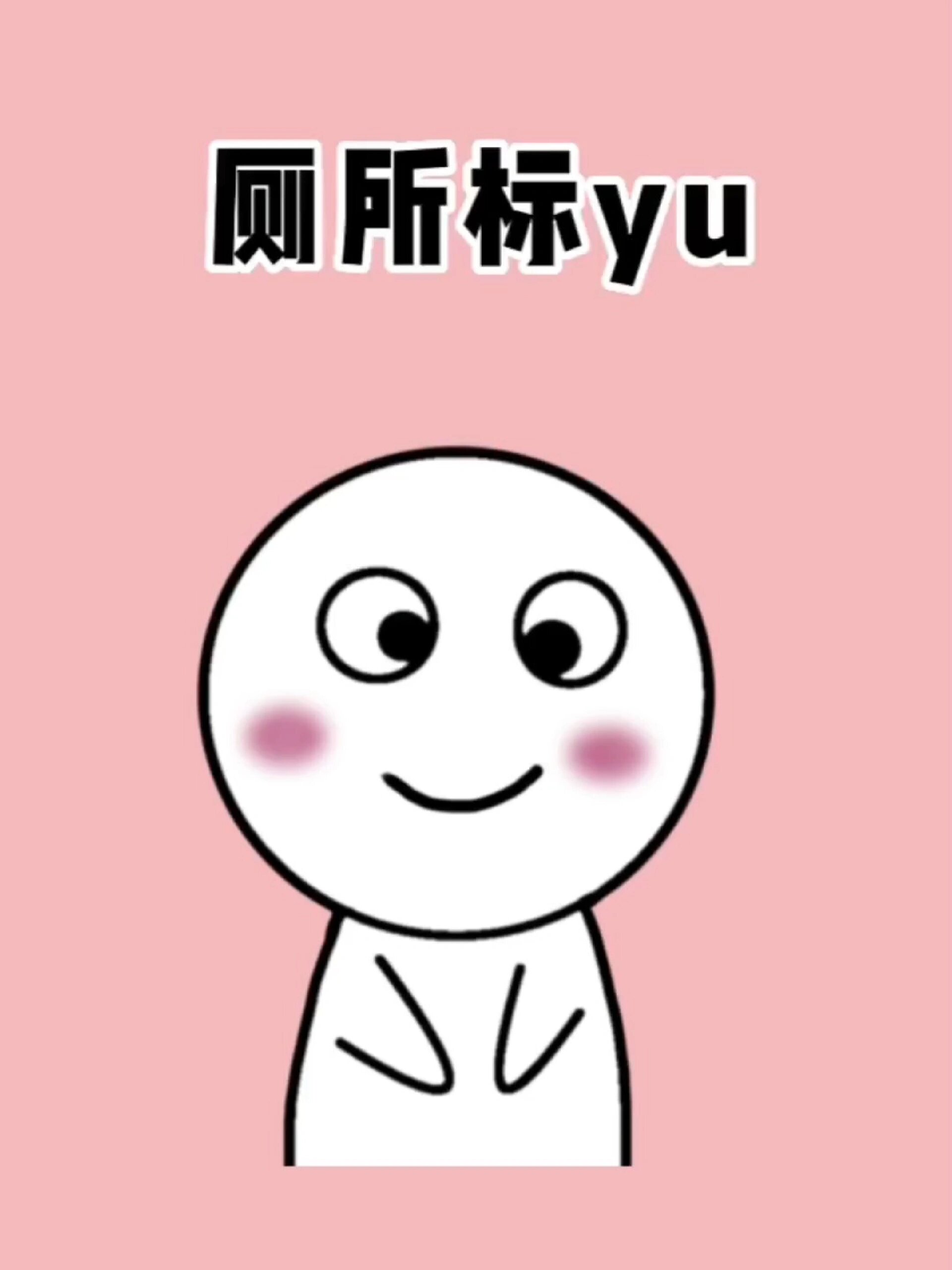你都知道哪些文明标语?