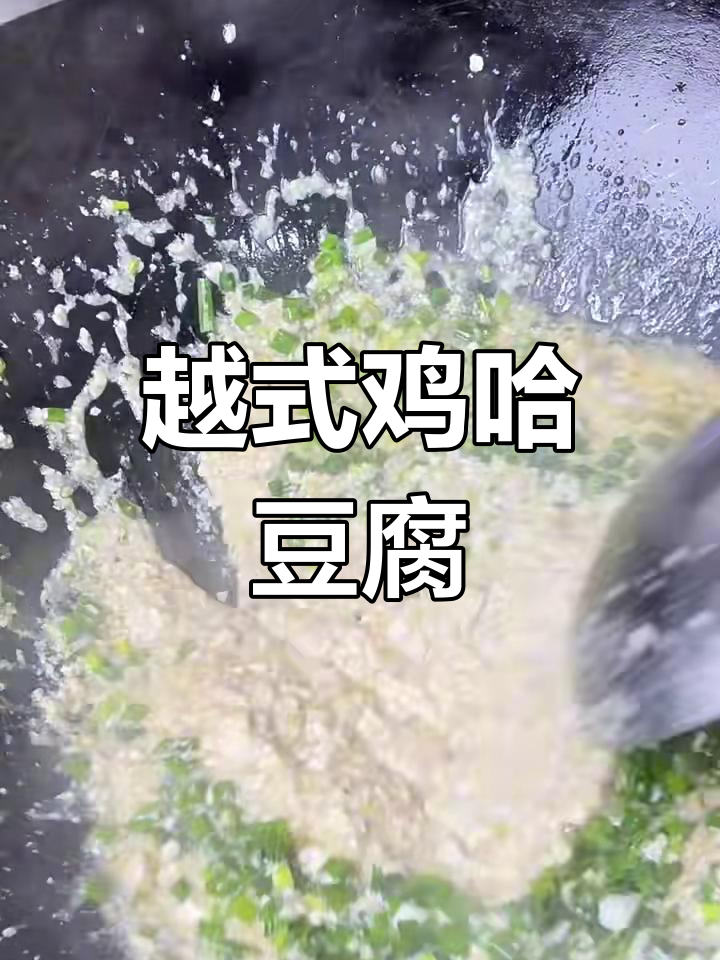 越南鸡哈豆腐,猪手抓烂配老肉茶烧制美味