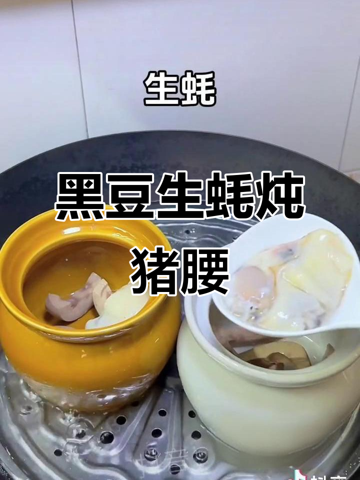 黑豆生蚝猪腰汤,滋补广东靓汤