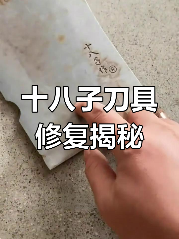 阳江十八子刀具修复:硬度和生锈问题全解析