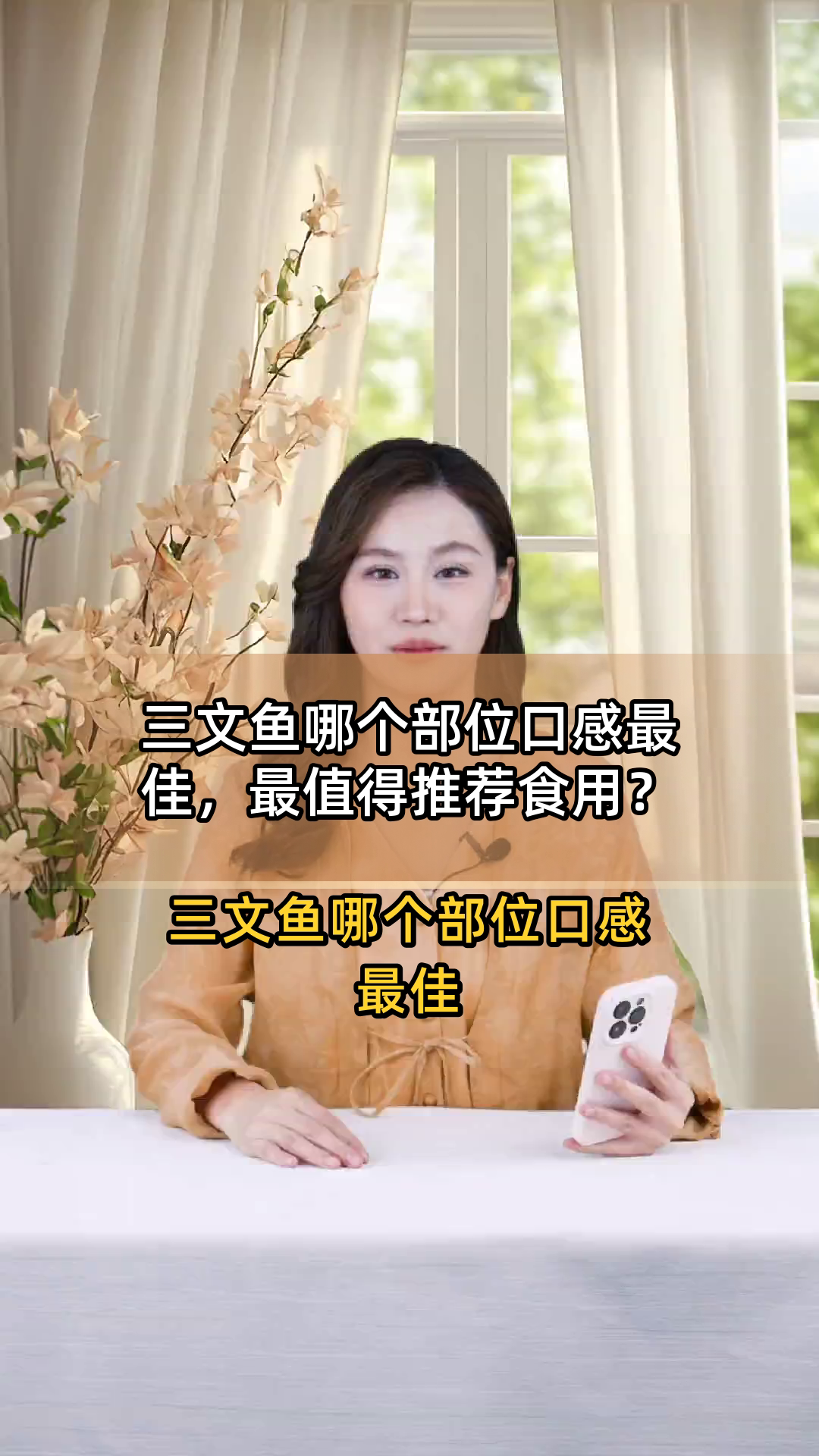 三文鱼哪个部位口感最佳,最值得推荐食用?