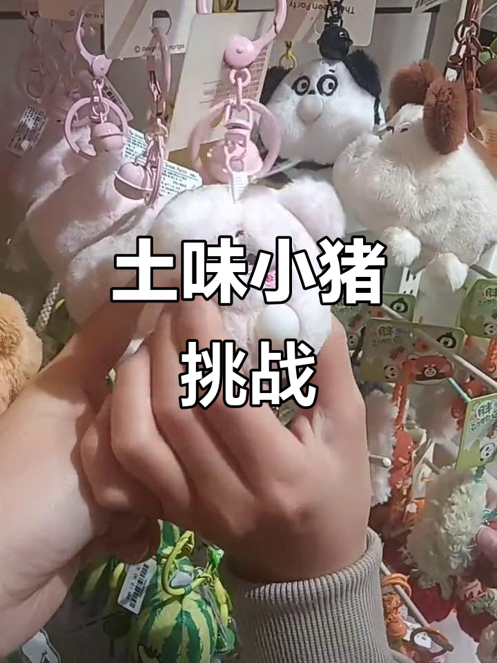 小猪吐泡泡大作战,哪个最可爱?