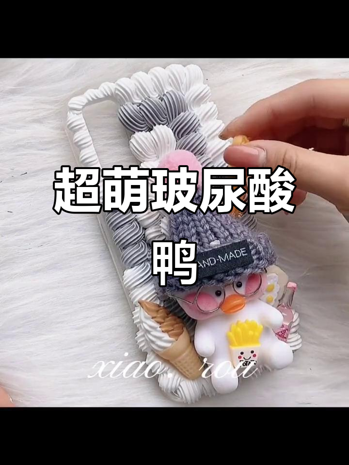 秋冬必备！玻尿酸鸭鸭，圆嘟嘟超可爱