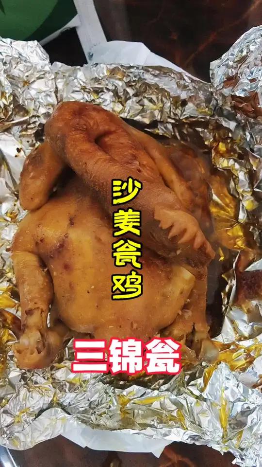 在湛江赤坎想吃沙姜瓮鸡也太方便了,还有野餐套餐美味窑鸡沙姜鸡野餐套餐湛江赤坎美食 五香鸡