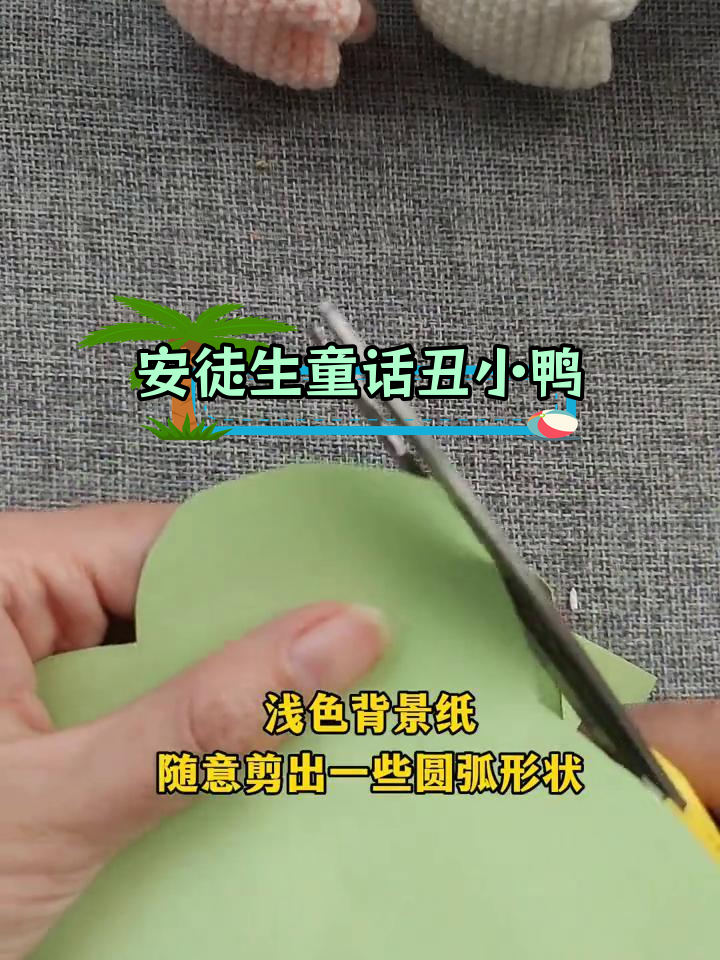 立体手工制作:丑小鸭好书推荐卡教程