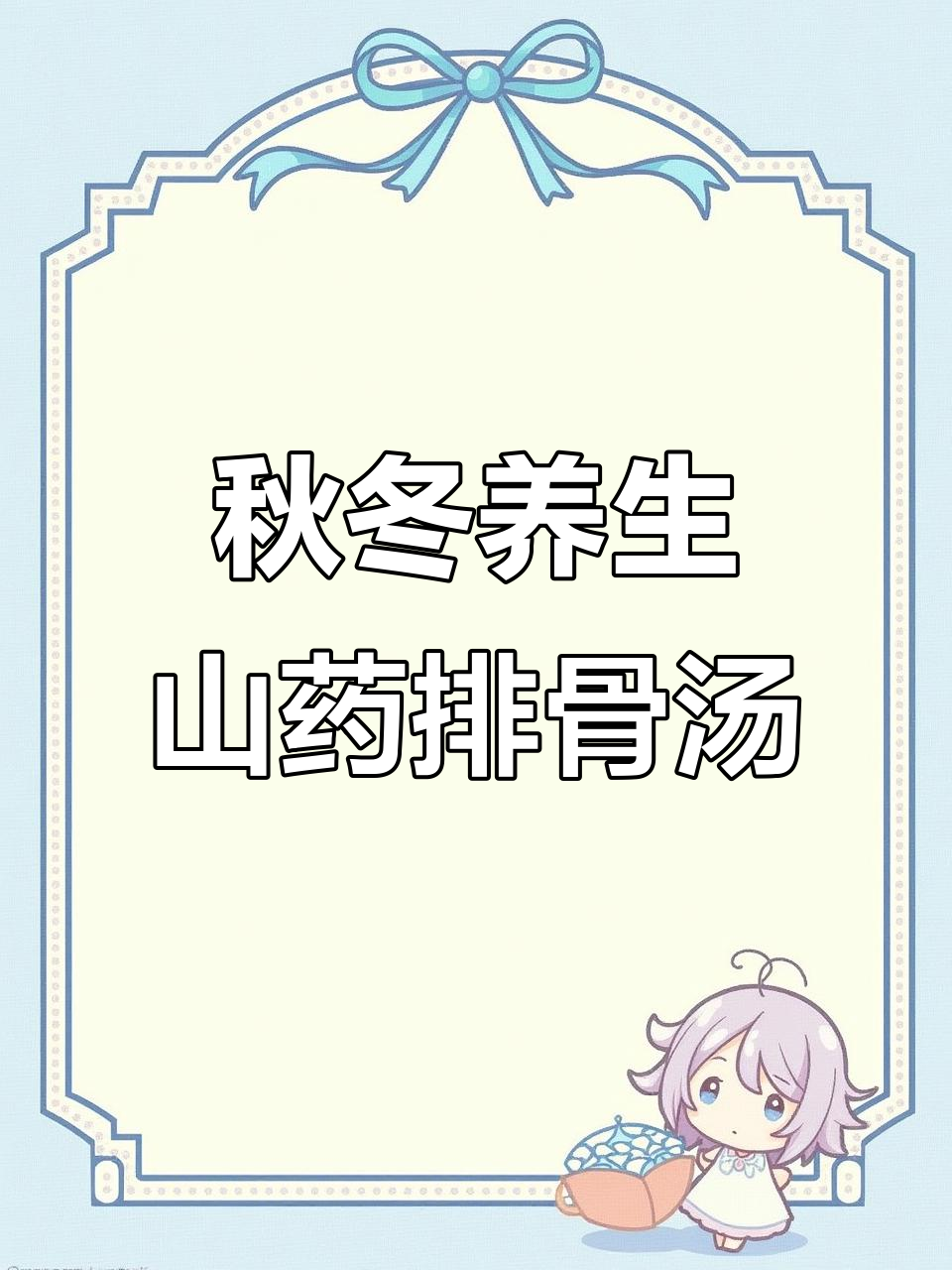 秋季滋补山药莲藕排骨汤，营养满满，家人都爱喝