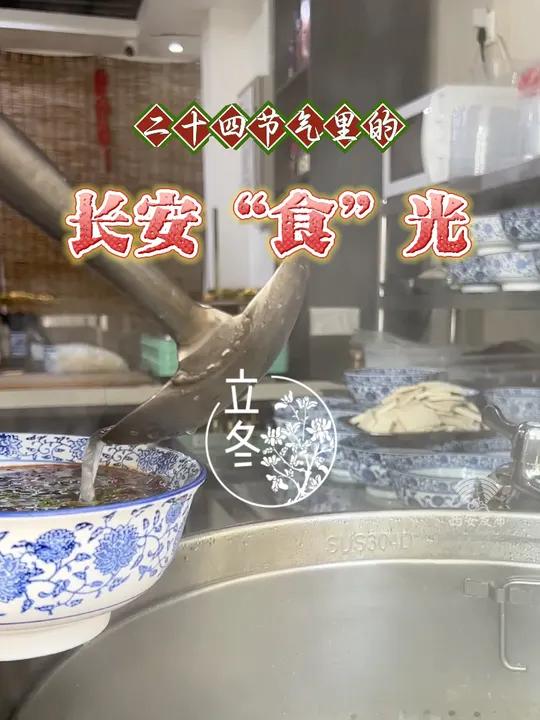 立冬时分,寒风起,万物藏,正是“补冬”的好时候。陕西人养羊吃羊的历史已有数千年,羊在陕西人