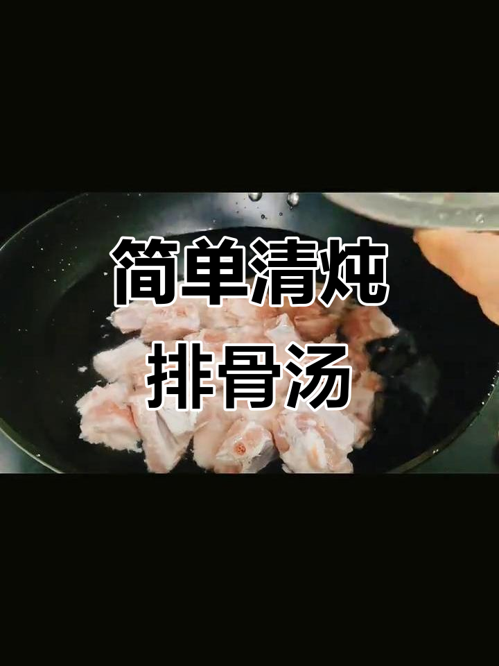 清炖排骨汤家常做法,土豆胡萝卜搭配更美味