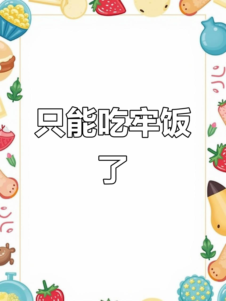 下雨天,牢饭又来了!自家养殖的日常