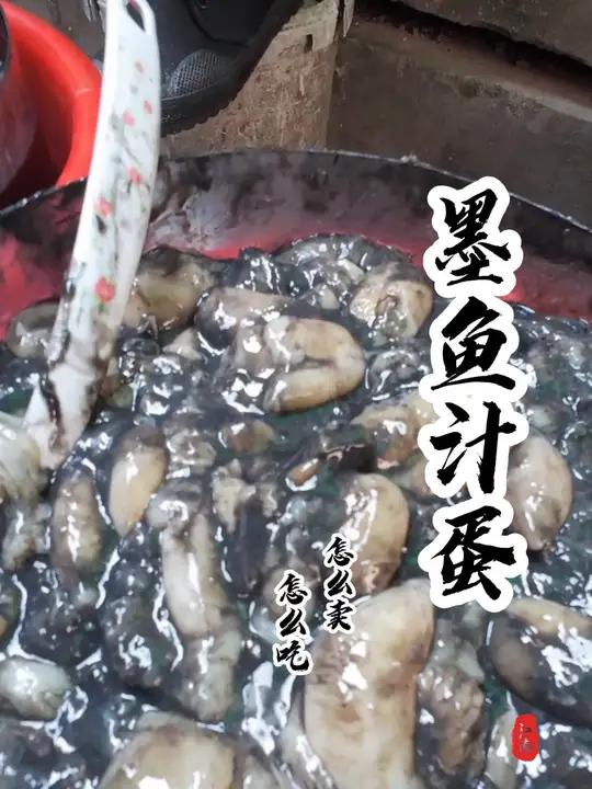 好好吃饭大赛,同学们,墨鱼蛋你们都是怎么吃的?墨汁能吃吗