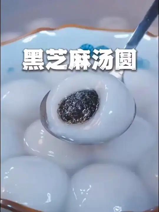 宁波黑芝麻汤圆10袋装真划算!大人小孩都爱吃,赶紧给家人安排上~好吃又营养 黑芝麻汤圆汤圆