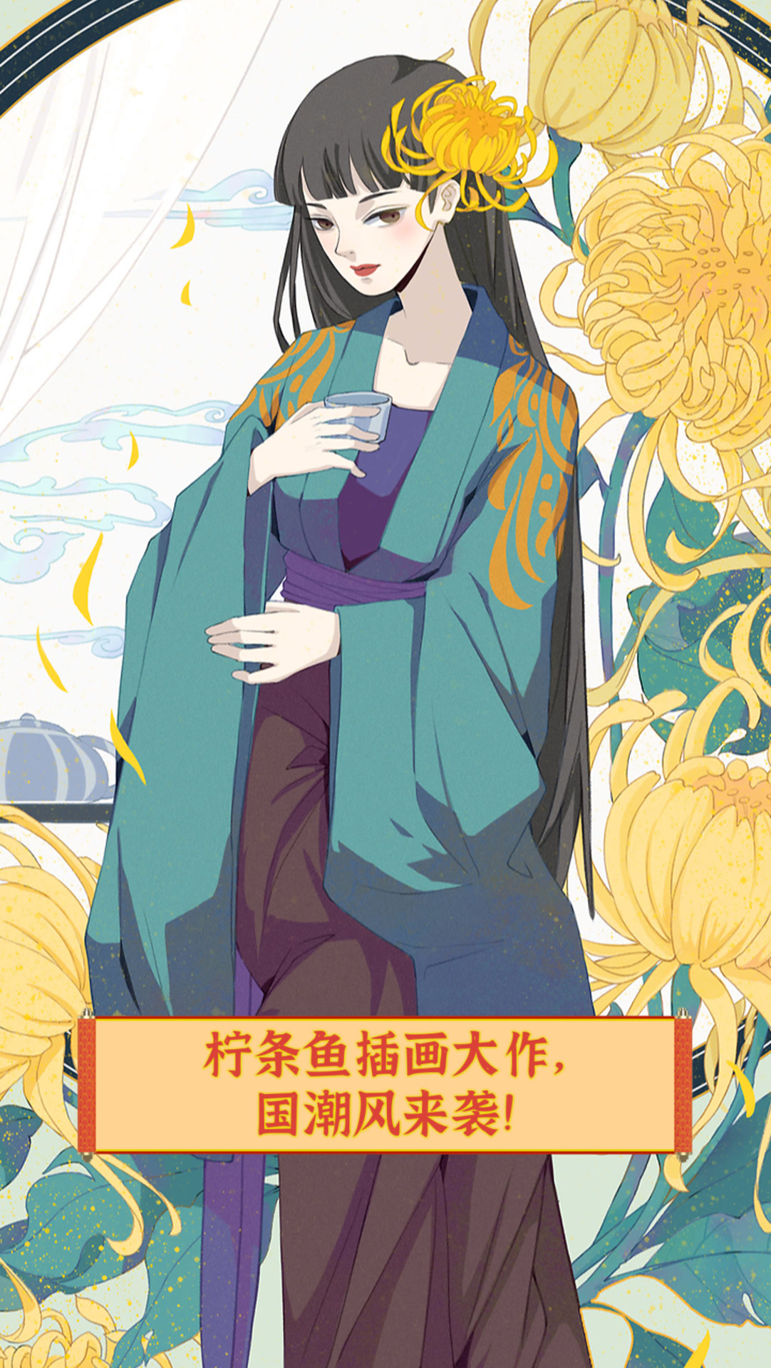 柠条鱼插画大作,国潮风来袭!