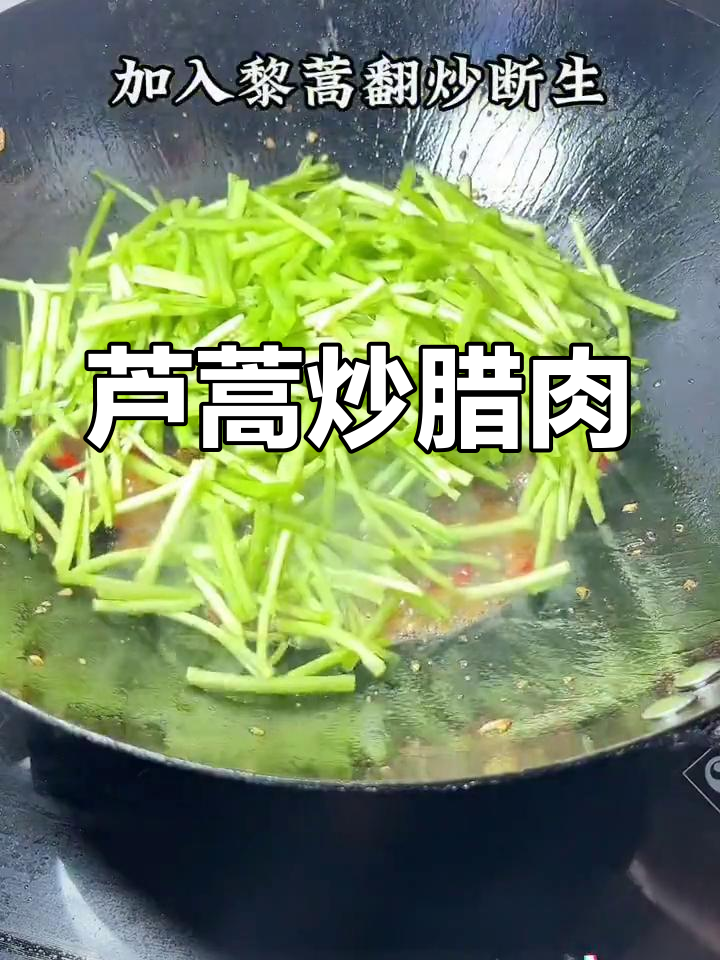 新鲜芦蒿炒腊肉,配菜去根更美味