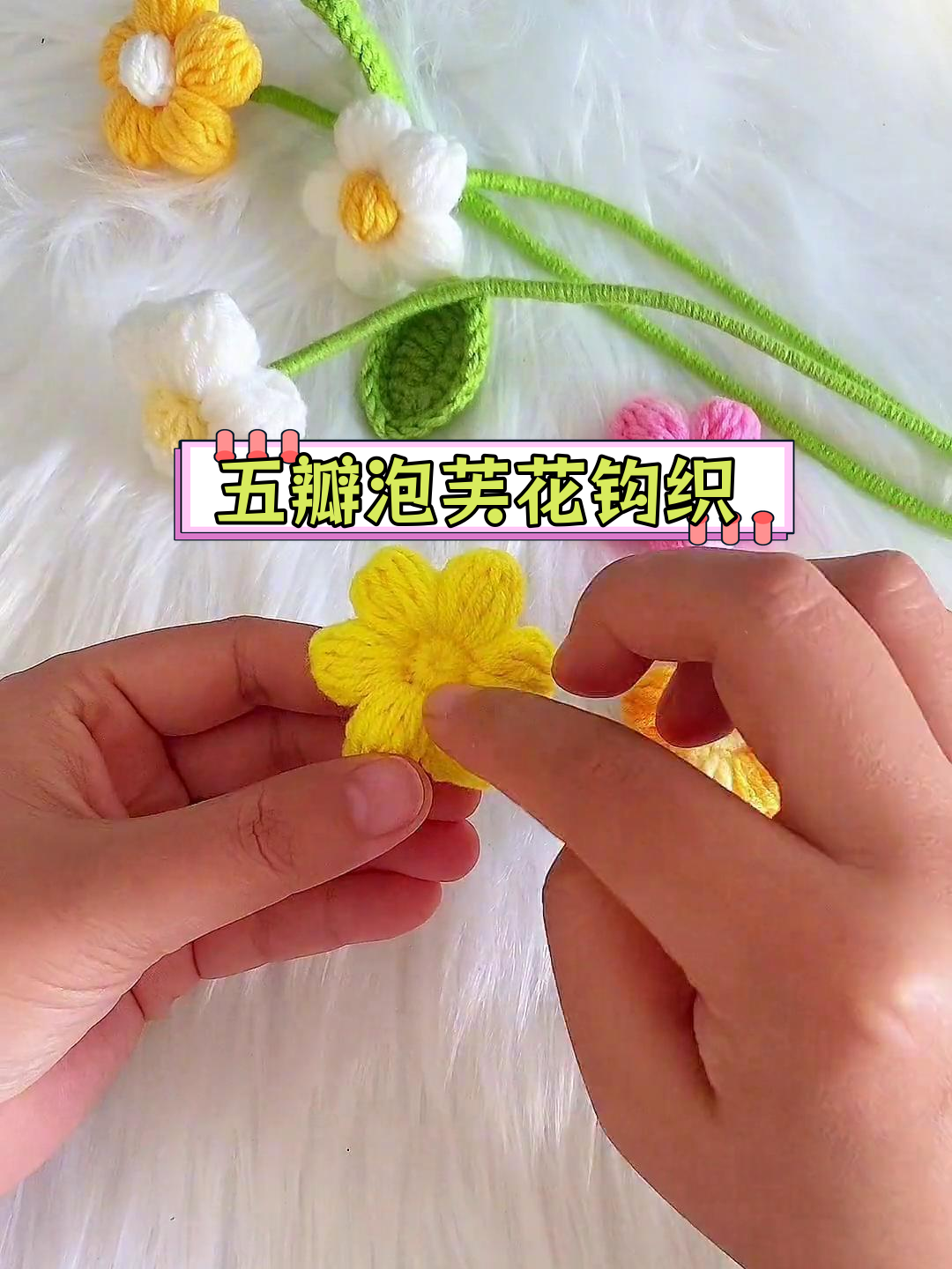 钩针泡芙花教程,轻松学会五个花瓣