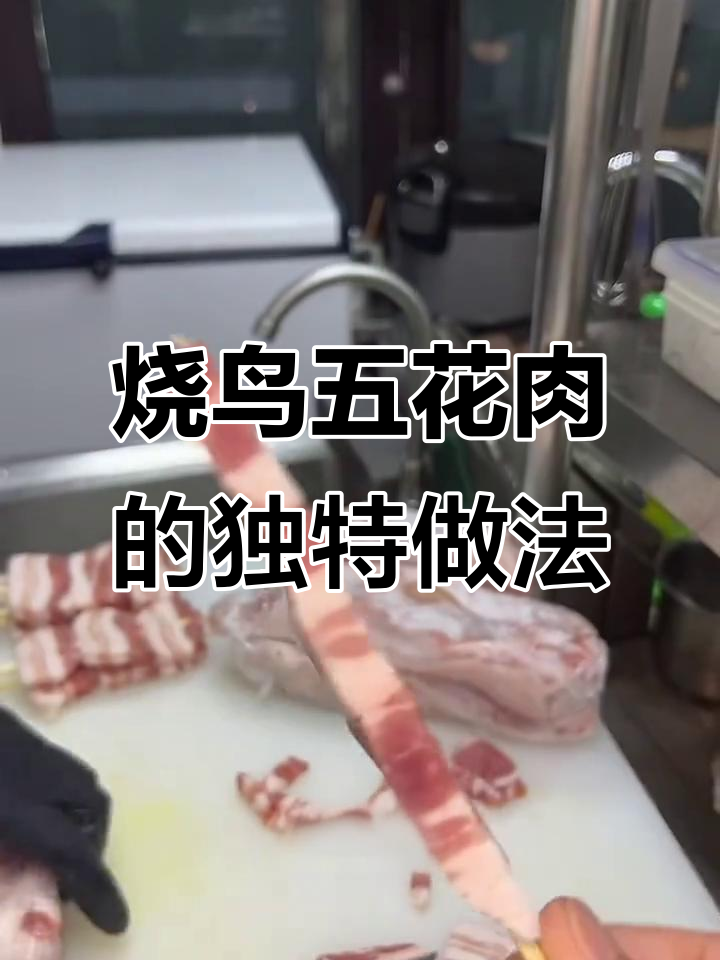 日式烧鸟五花肉串,穿法竟然这么讲究!