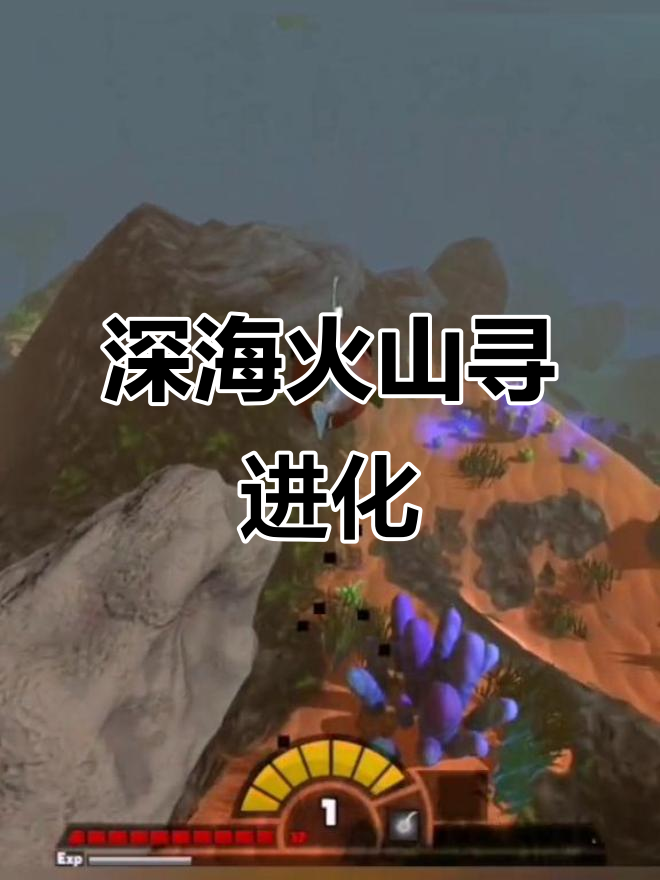 深海火山探险,超级灯笼鱼进化之路