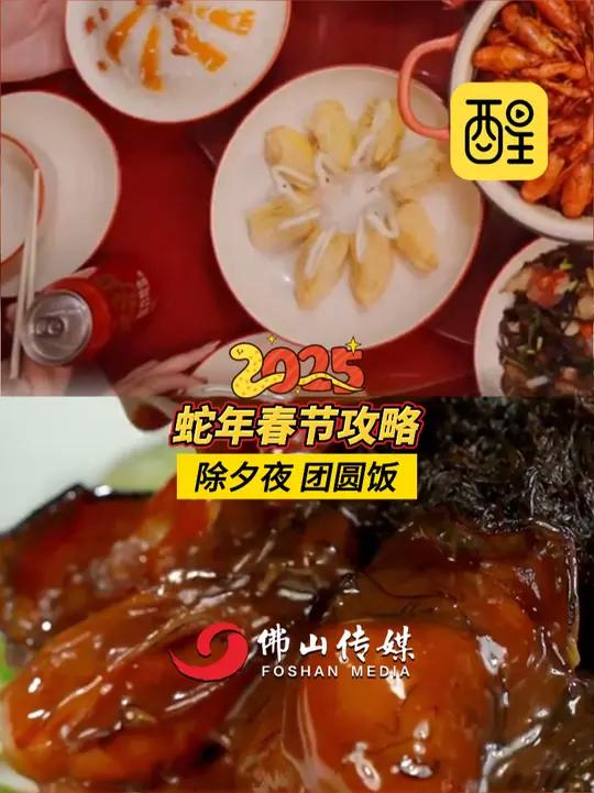年夜饭吃什么?最重要就是讲意头!祝大家除夕快乐,团团圆圆!发财就手,年年有余!(编辑:胡竣