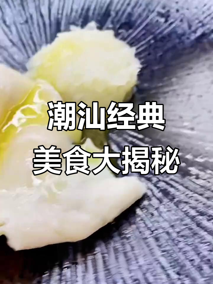 汕头老菜谱蒸猪尾,鲜美无比!响螺、东星斑等私房菜全体验