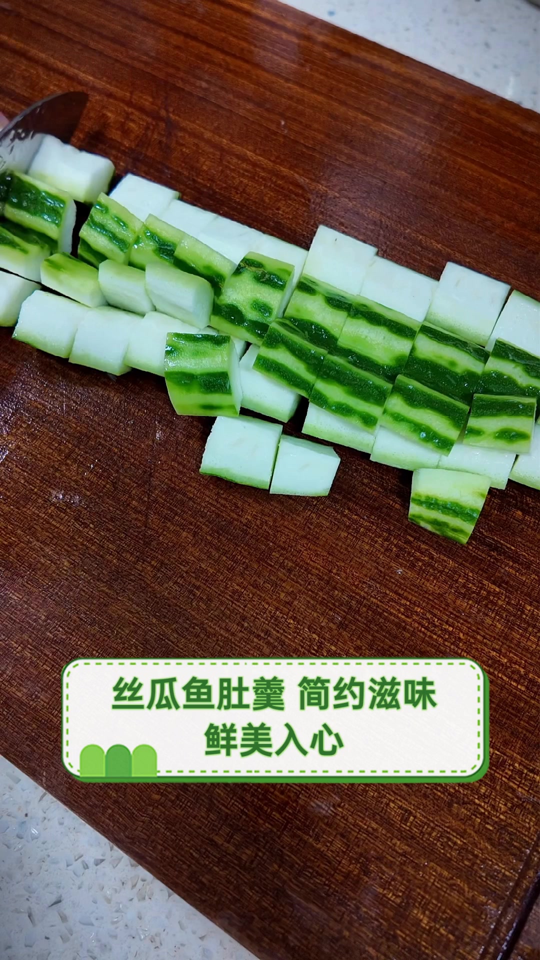 丝瓜鱼肚羹,简约滋味,鲜美入心