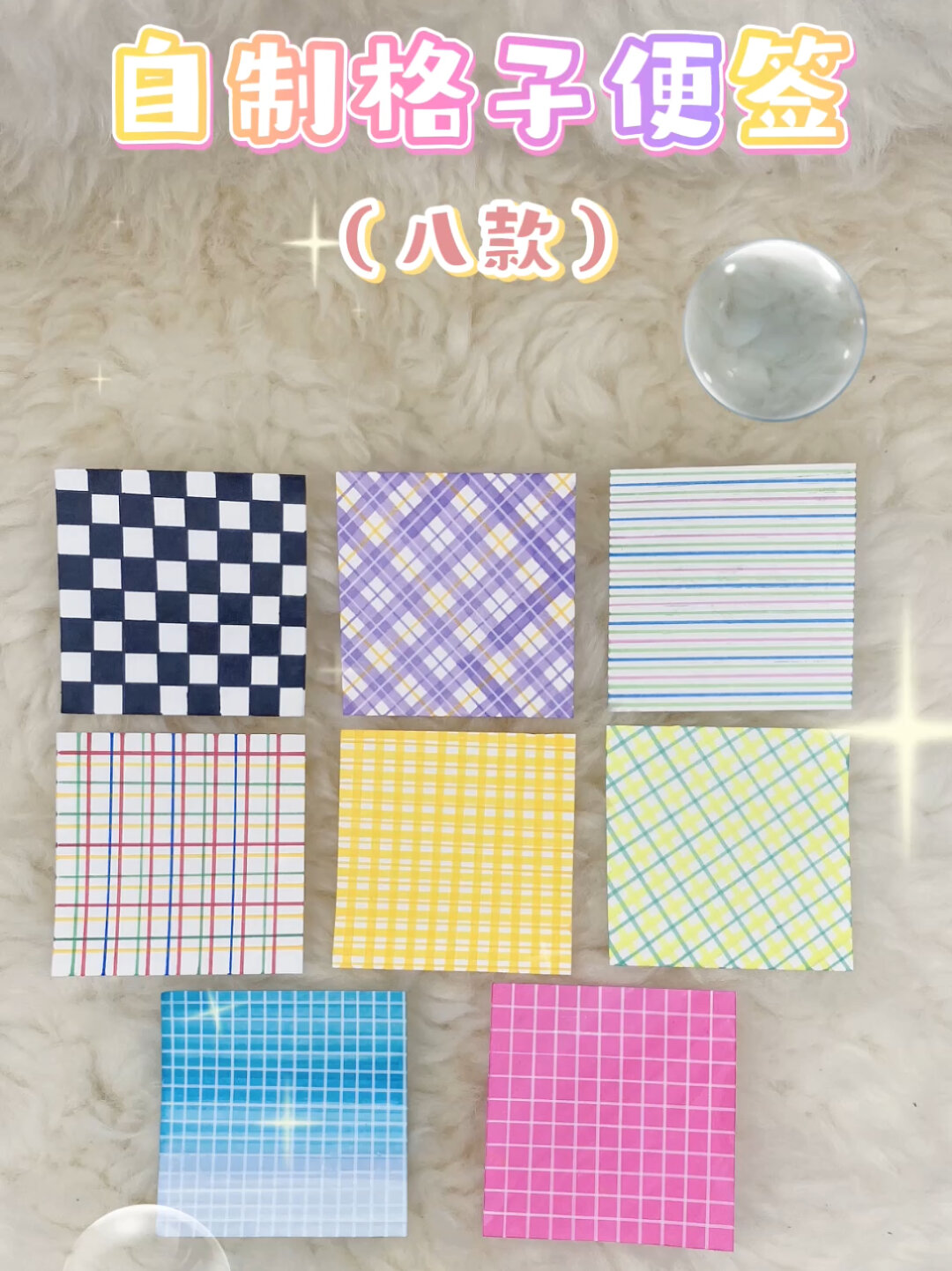 自制格子便签|8种画法|超简单