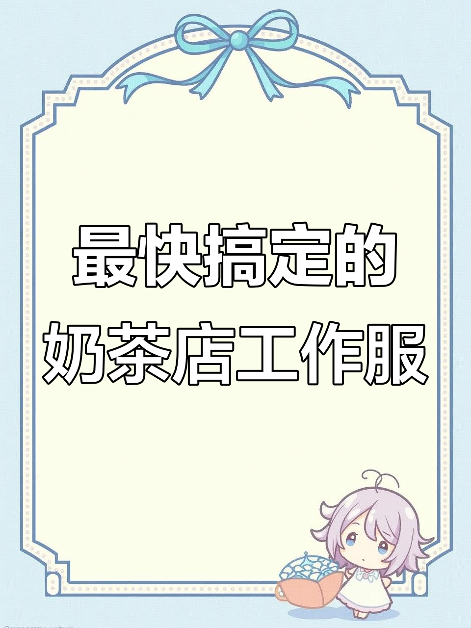 奶茶店工作服大揭秘：绅士风搭配全攻略