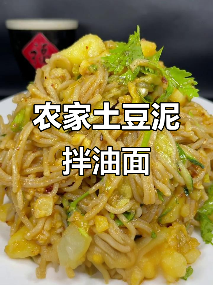 农村传统土豆泥拌莜面,吃上一口停不下来