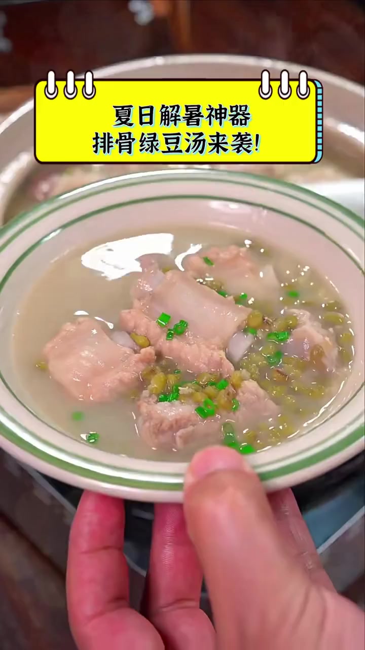 夏日解暑神器,排骨绿豆汤来袭!