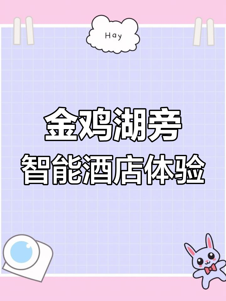 苏州金鸡湖畔的智能酒店,享受苏轼下午茶与湖景美景