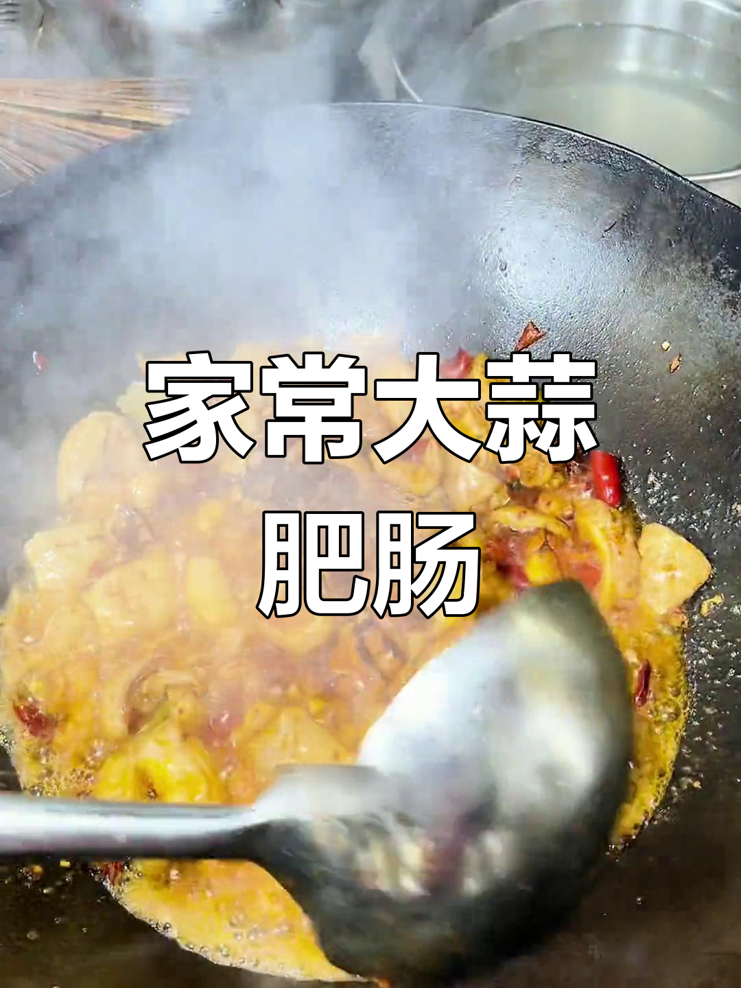 大蒜烧肥肠,软糯鲜香的家常做法