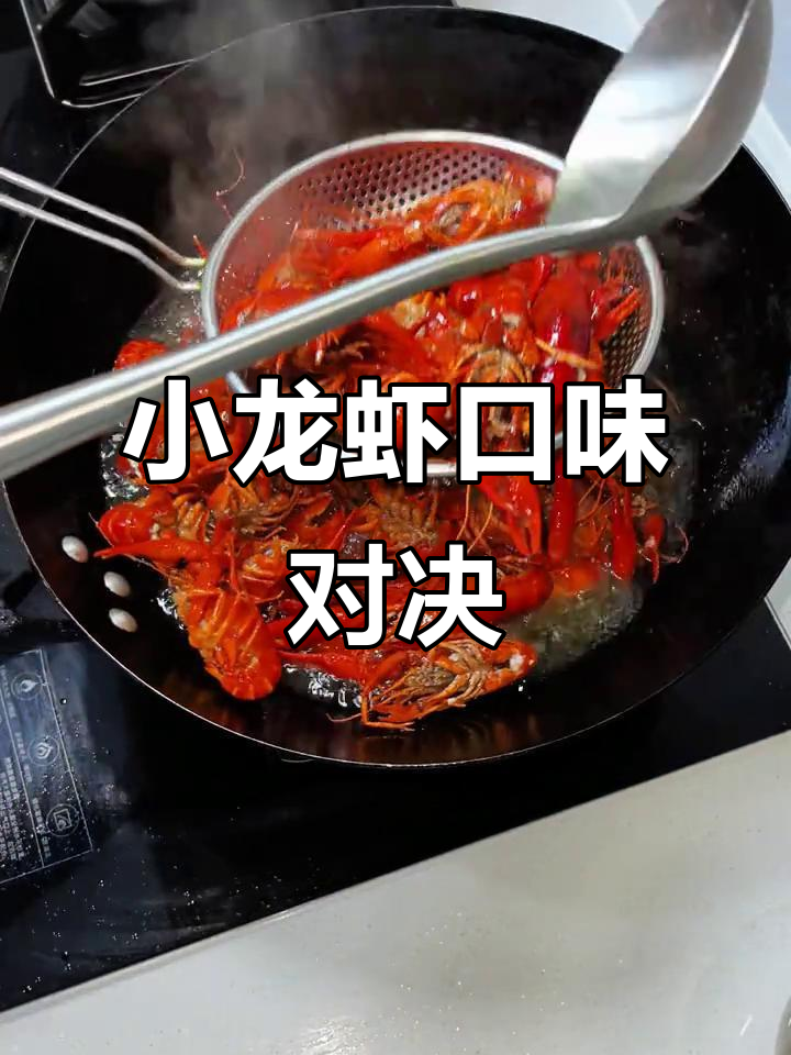 麻辣与十三香小龙虾,宵夜之争谁能胜?