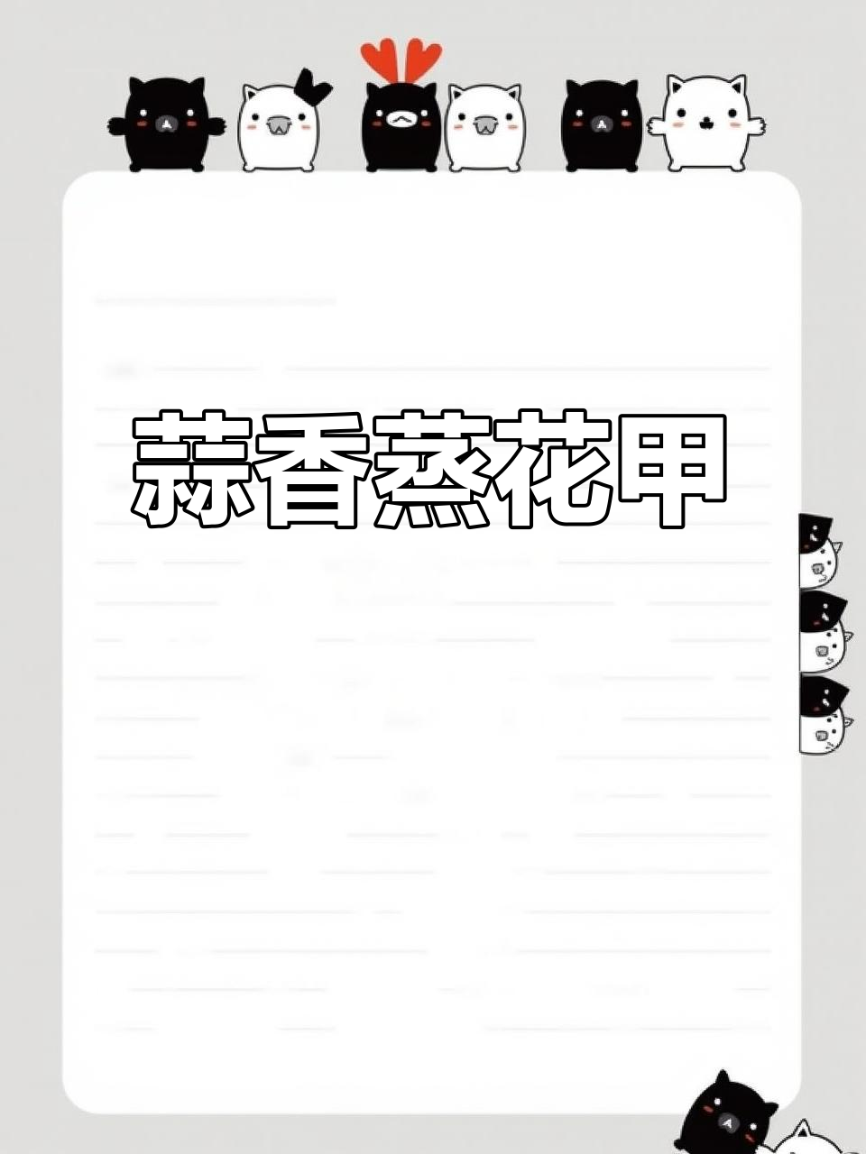 蒜蓉蒸花甲,简单又美味,学会这道菜你也能做出餐厅级的美味