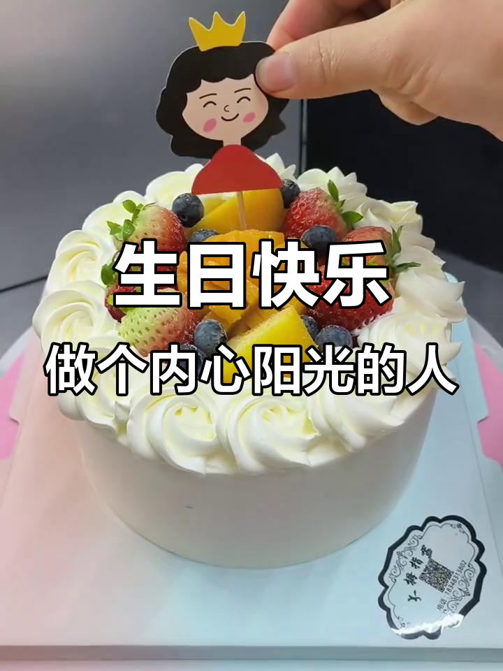 妈妈生日蛋糕上的祝福语,愿你永远保持阳光心态