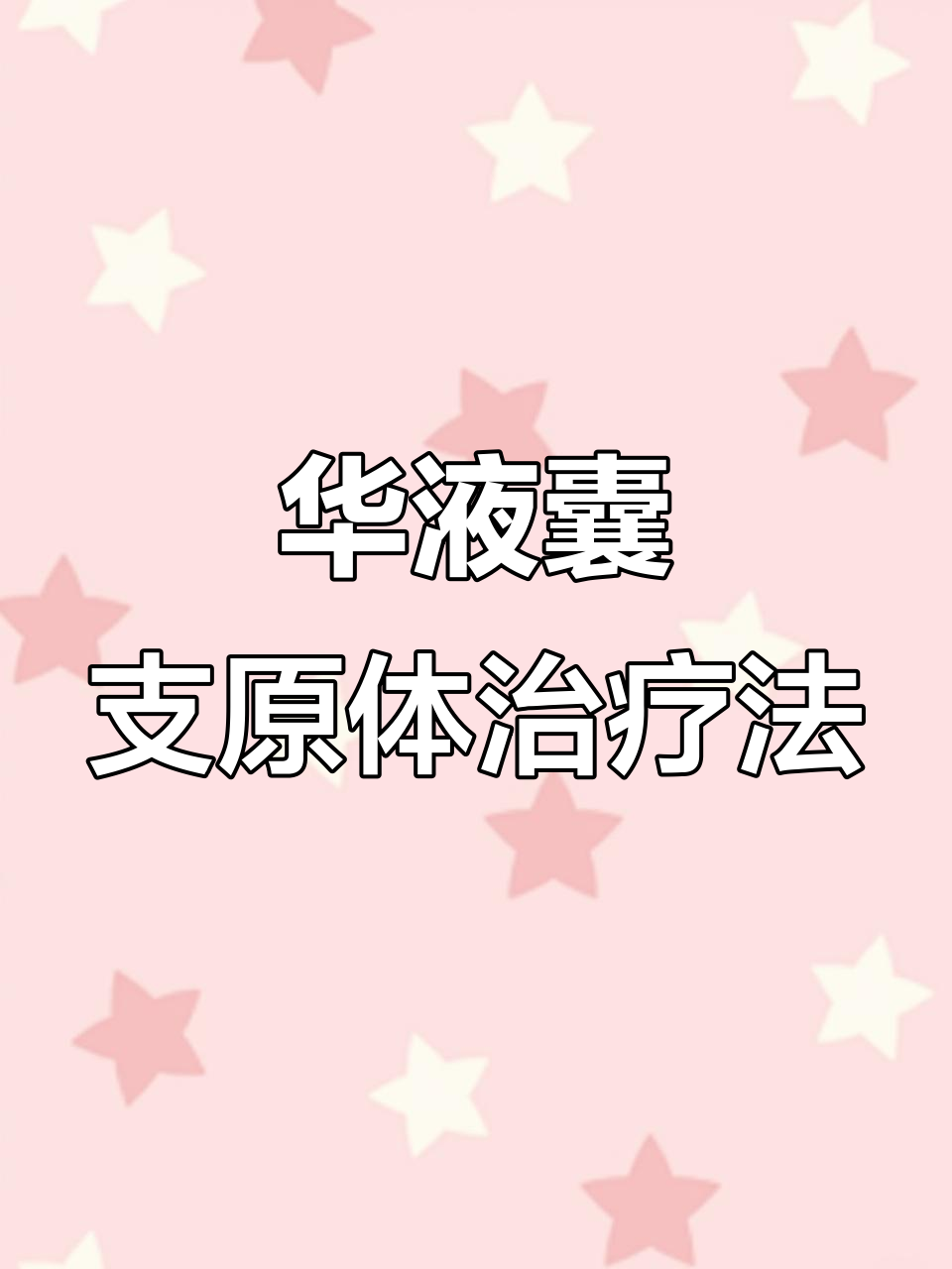 土鸡滑液囊支原体病治疗方案全解析