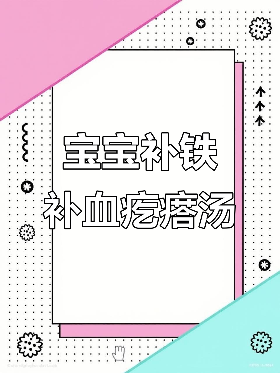 菠菜疙瘩汤,补铁补血又营养!宝宝一周两次吃最合适