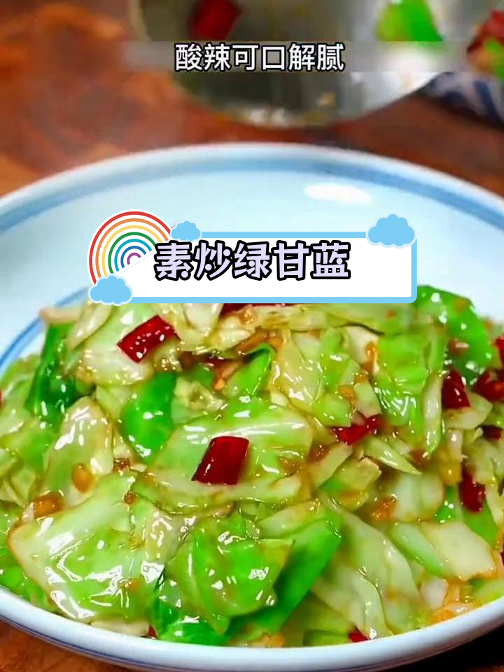 酸辣素炒圆白菜,简单又美味