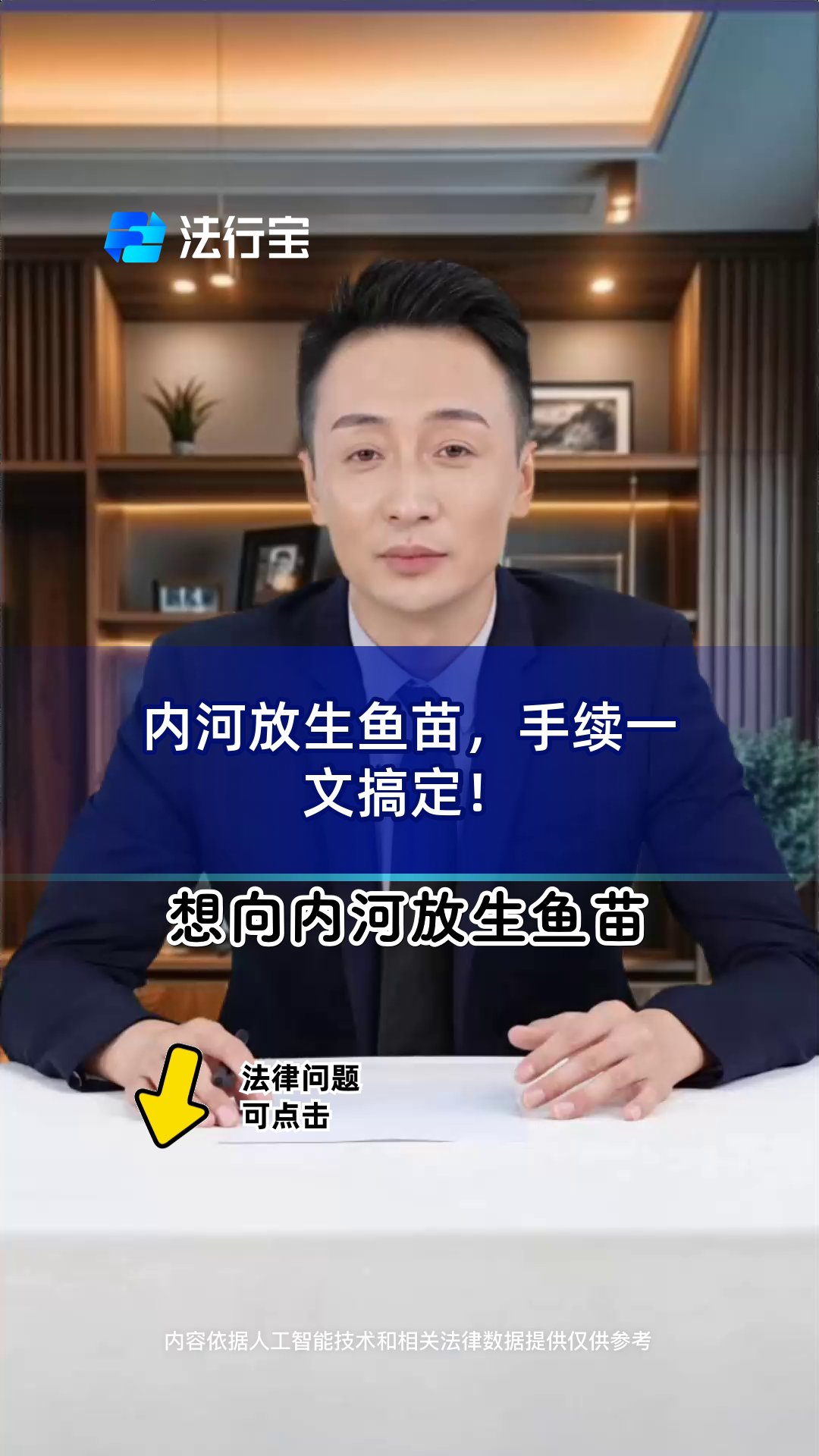 内河放生鱼苗,手续一文搞定!