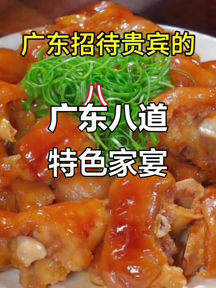 广东八大经典家常菜,最后一道你绝对没吃过!