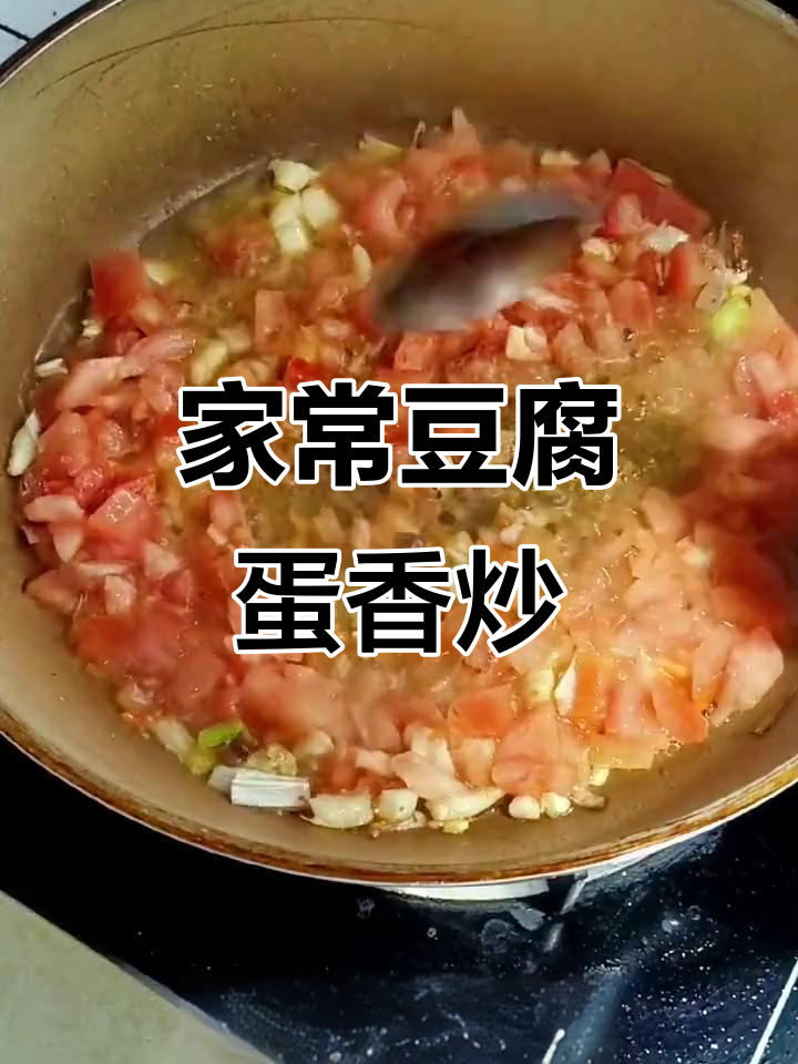 豆腐和鸡蛋这样炒,味道超赞!家常做法大揭秘