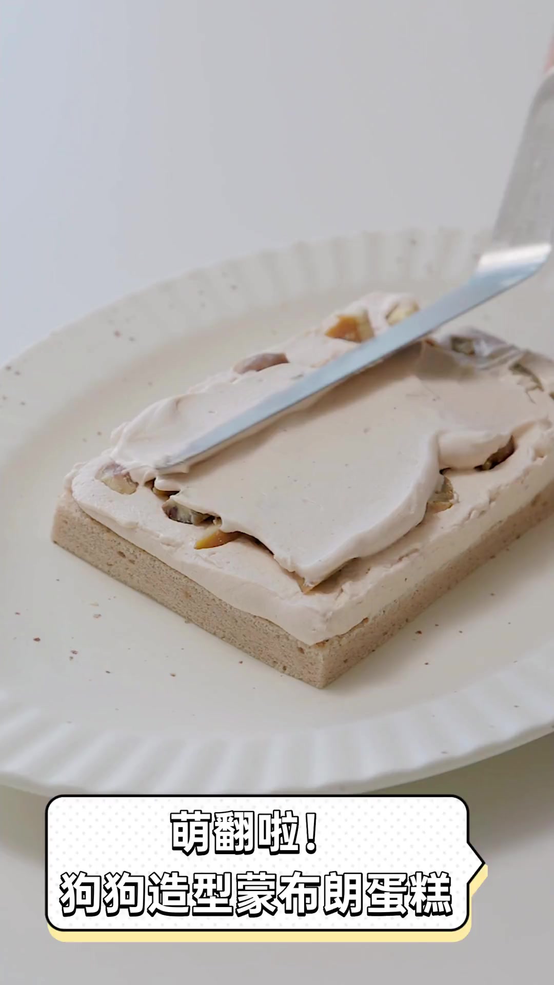 萌翻啦!狗狗造型蒙布朗蛋糕