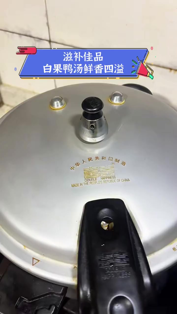 滋补佳品,白果鸭汤鲜香四溢