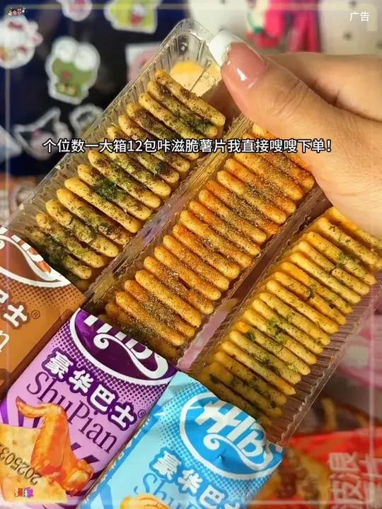 各位数到手12包喀吱脆薯片!咸香酥脆裹满粉料!追剧炫好吃到唆手指啊!