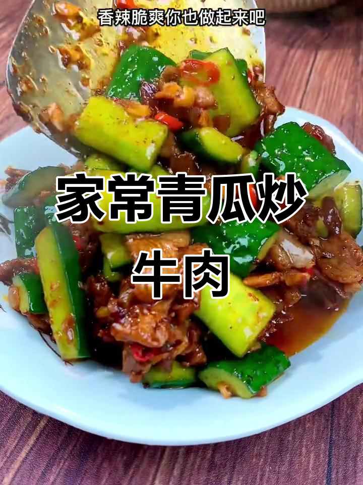 黄瓜炒肉,家常下饭新做法!