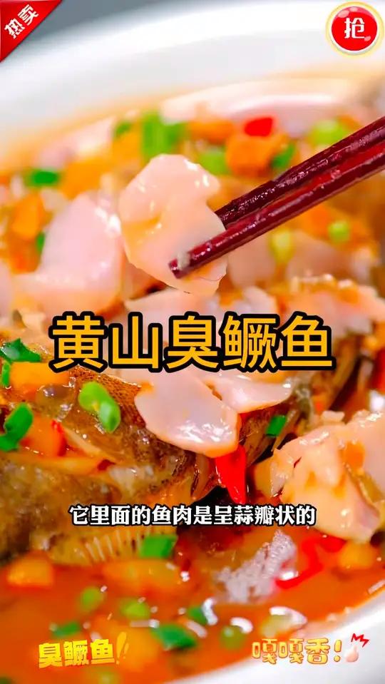 黄山臭鳜鱼徽州特产三去半成品臭桂鱼饭店商用「带包装称重」