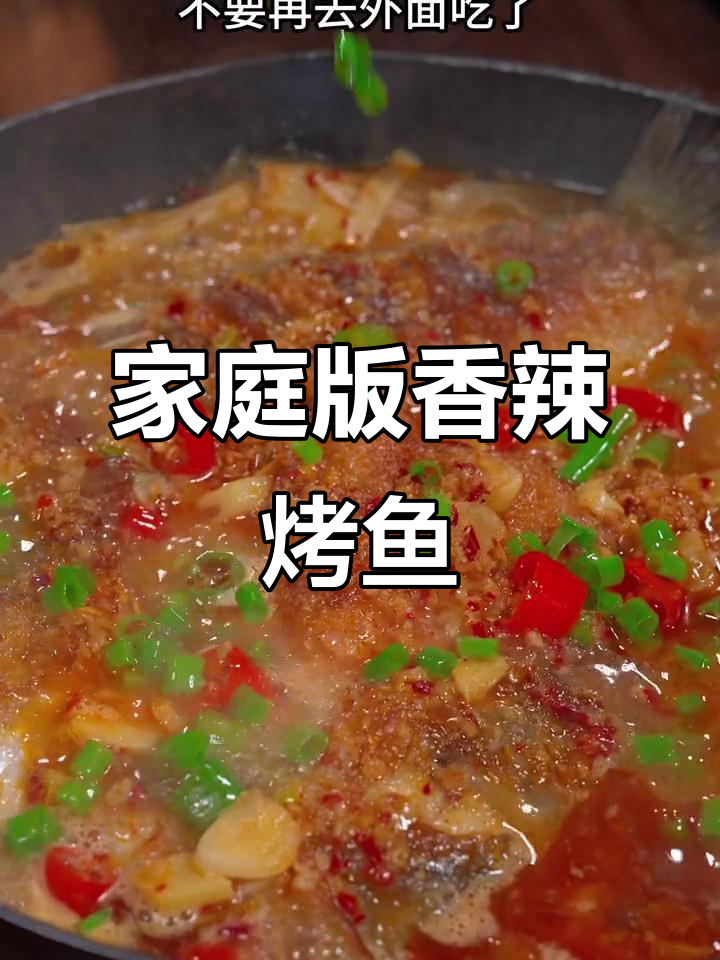 在家做烤鱼,比饭店还好吃!新鲜鲈鱼的完美做法