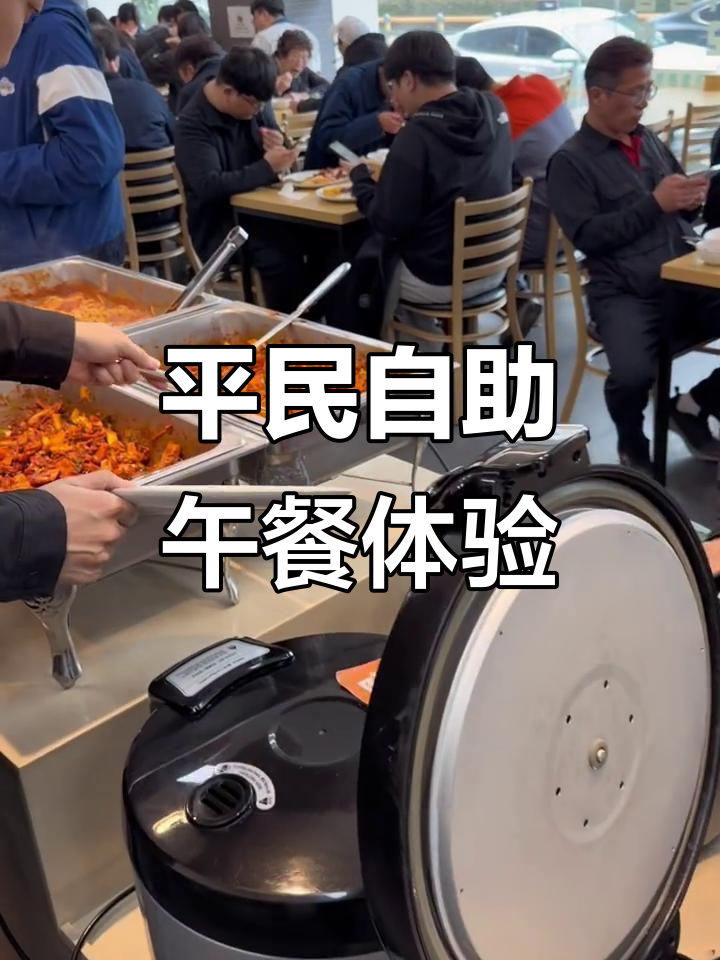 韩国平民自助午餐大揭秘,8000韩币吃遍十一种菜品
