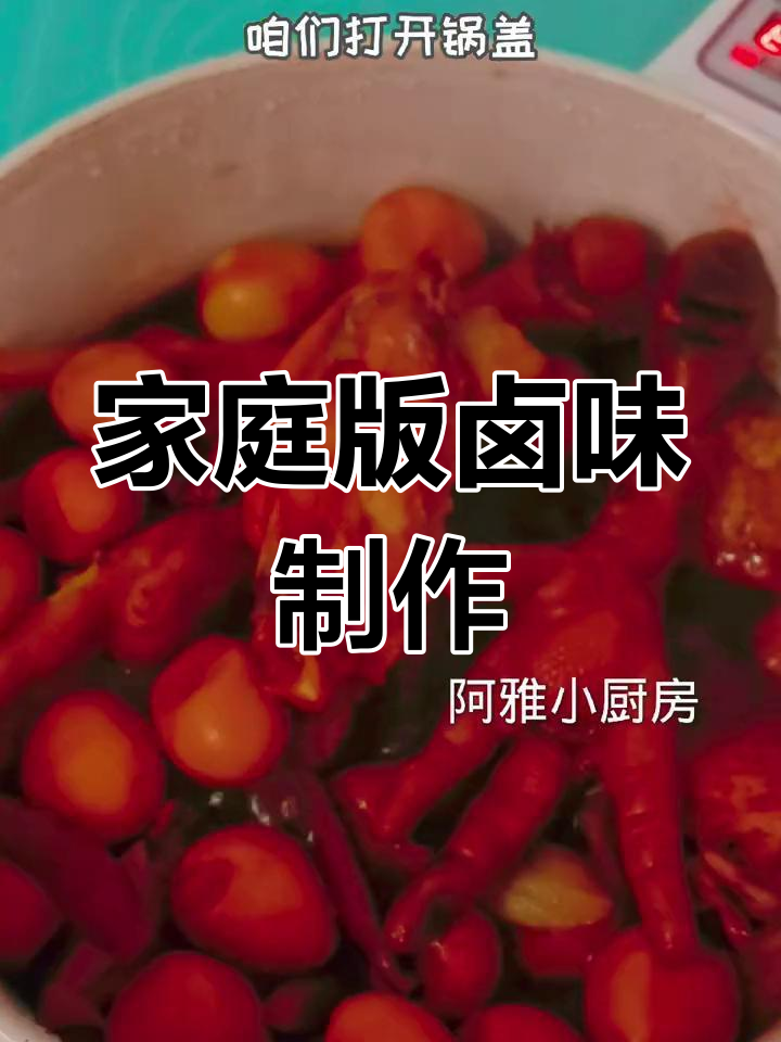 自制卤鸡翅鸡爪,轻松搞定美味