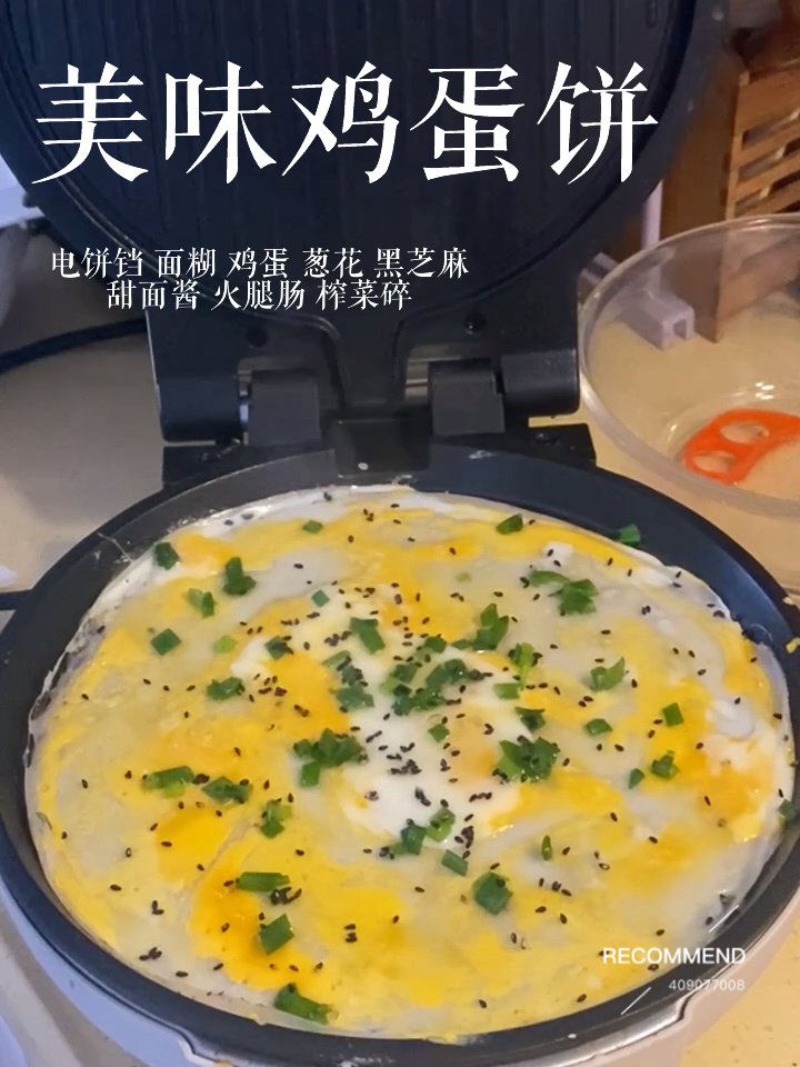 家用电饼铛!复刻上海软蛋饼/盐城鸡蛋饼